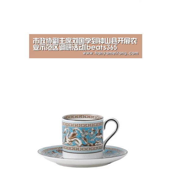 市政协副主席刘国学到钟山县开展农业示范区调研活动|beats365