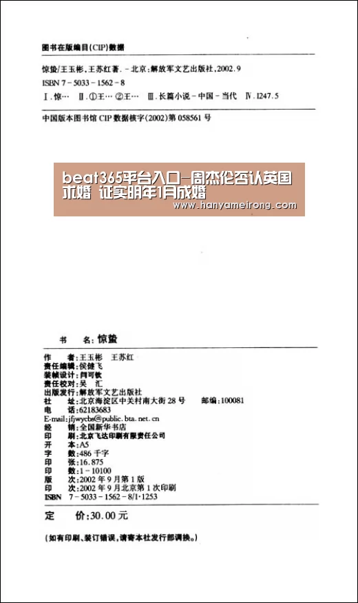 beat365平台入口-周杰伦否认英国求婚   证实明年1月成婚(图2)