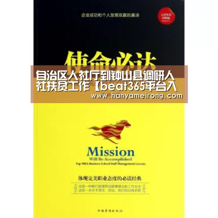 自治区人社厅到钟山县调研人社扶贫工作【beat365平台入口】(图1) beats365唯一官网